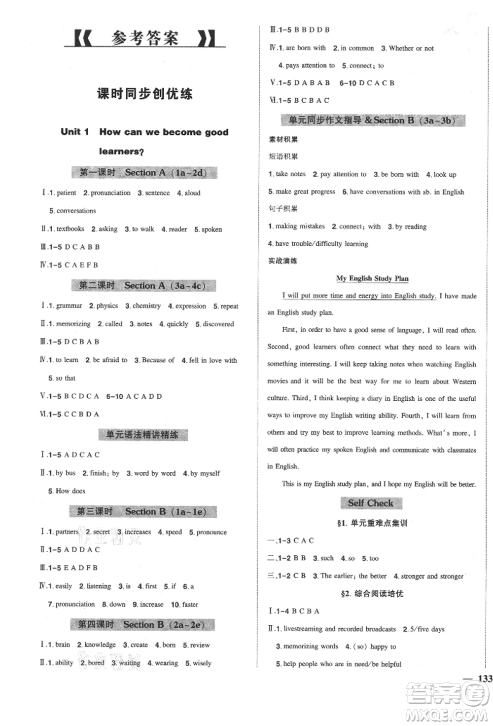 長江出版社2021狀元成才路創(chuàng)優(yōu)作業(yè)九年級(jí)上冊英語人教版參考答案