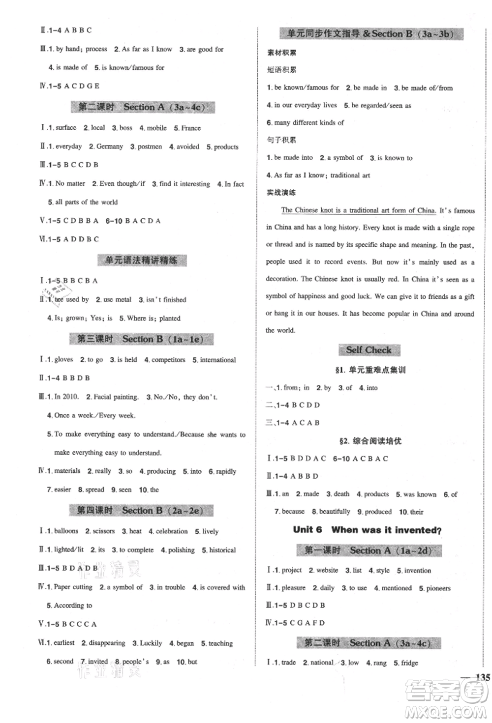 長江出版社2021狀元成才路創(chuàng)優(yōu)作業(yè)九年級(jí)上冊英語人教版參考答案