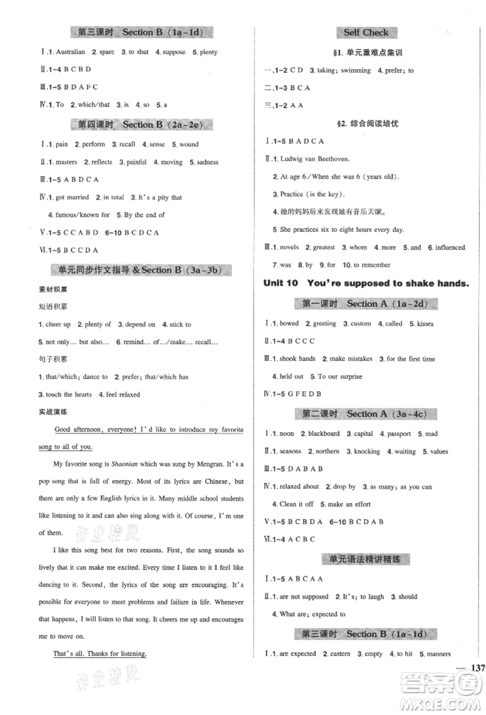 長江出版社2021狀元成才路創(chuàng)優(yōu)作業(yè)九年級(jí)上冊英語人教版參考答案