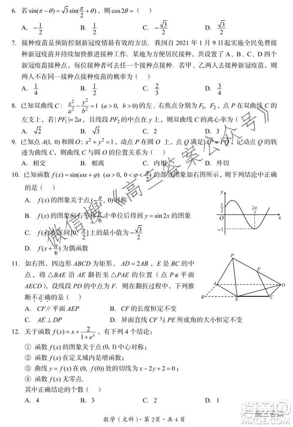 巴中市普通高中2019級(jí)零診考試文科數(shù)學(xué)試題及答案