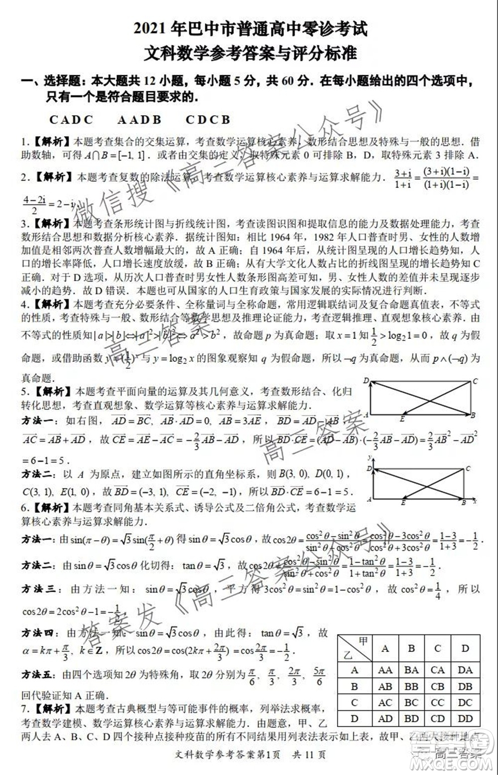 巴中市普通高中2019級(jí)零診考試文科數(shù)學(xué)試題及答案