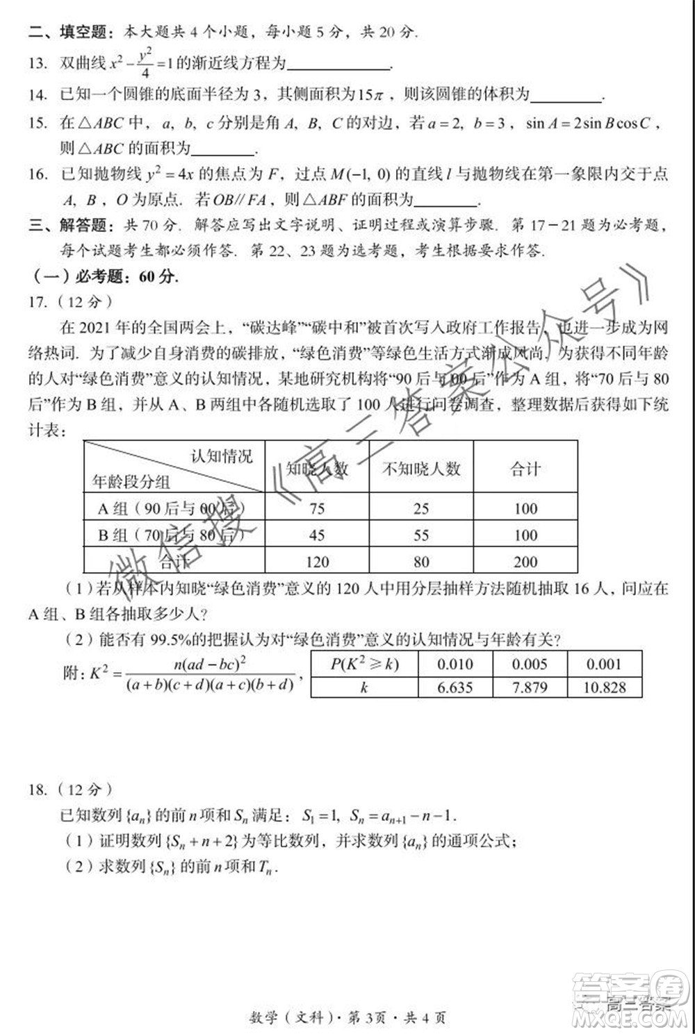 巴中市普通高中2019級(jí)零診考試文科數(shù)學(xué)試題及答案