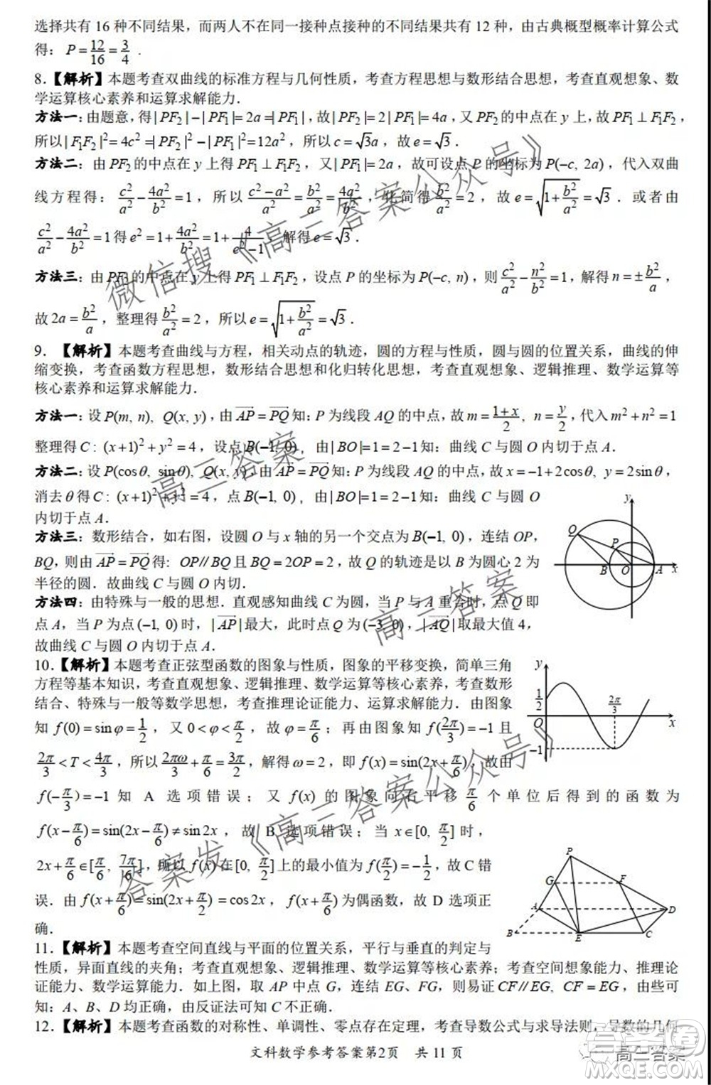 巴中市普通高中2019級(jí)零診考試文科數(shù)學(xué)試題及答案