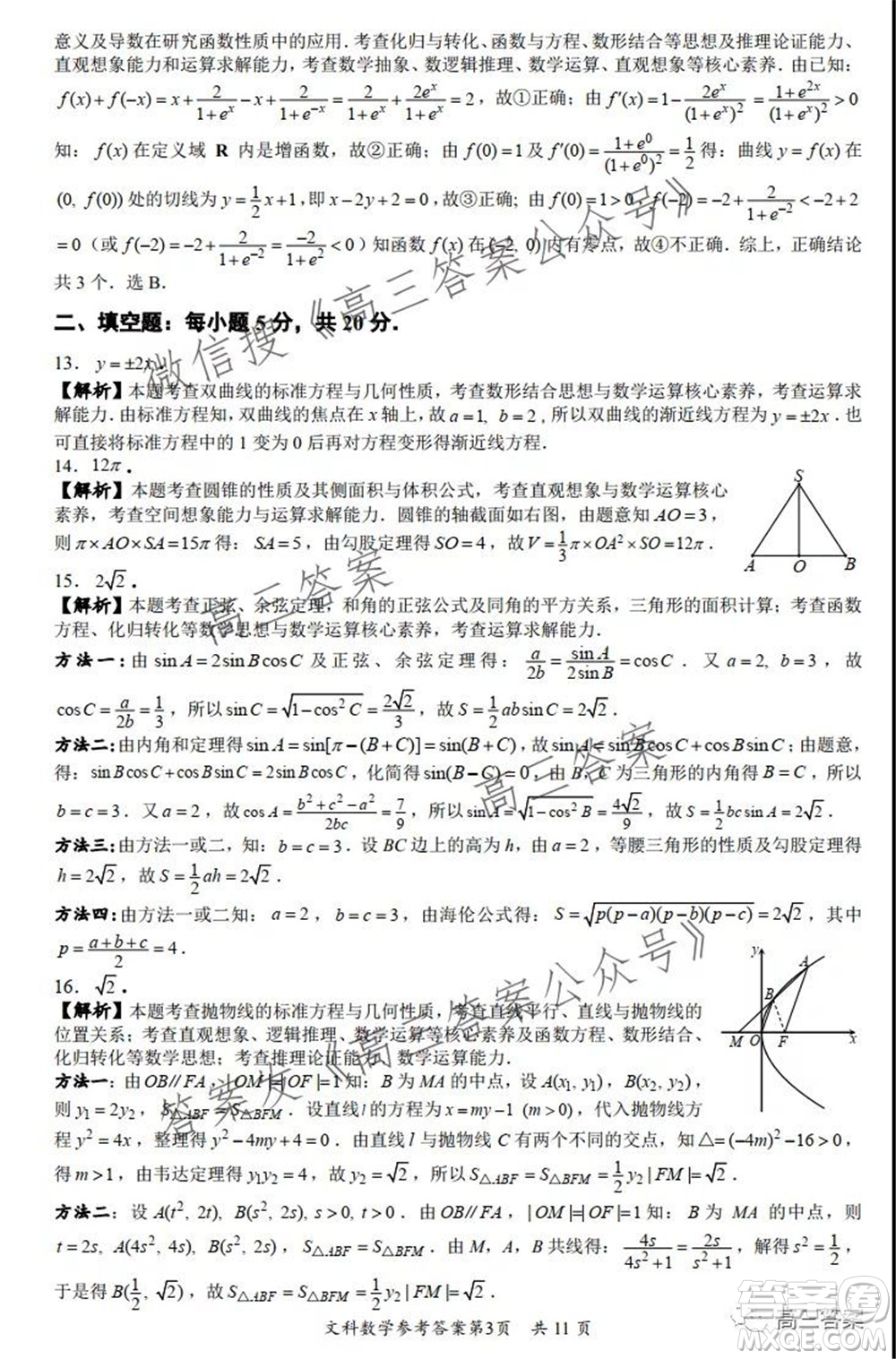 巴中市普通高中2019級(jí)零診考試文科數(shù)學(xué)試題及答案