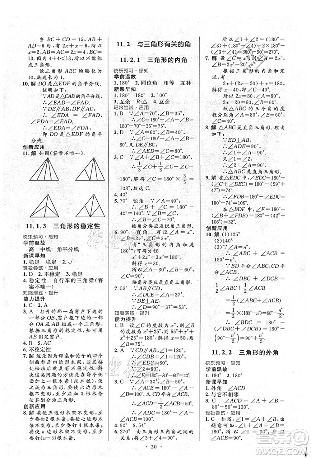 人民教育出版社2021初中同步測控優(yōu)化設計八年級數(shù)學上冊人教版答案