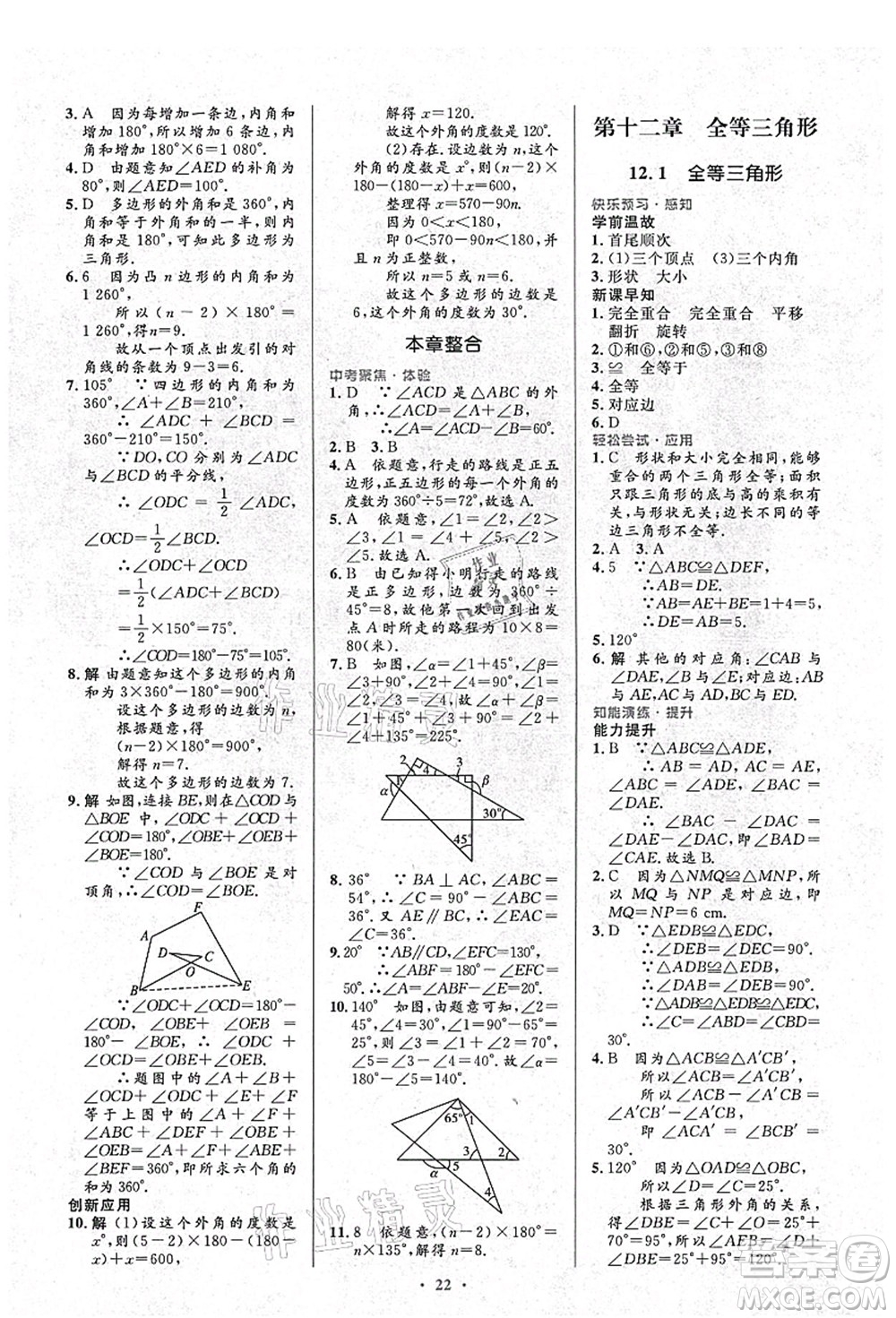 人民教育出版社2021初中同步測控優(yōu)化設計八年級數(shù)學上冊人教版答案