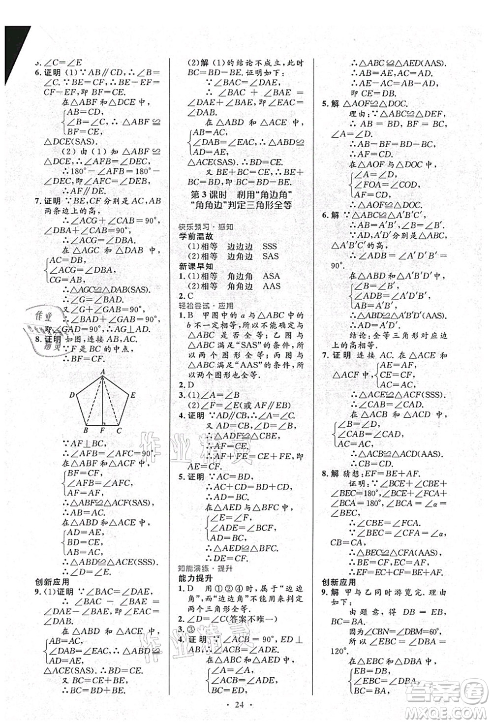 人民教育出版社2021初中同步測控優(yōu)化設計八年級數(shù)學上冊人教版答案