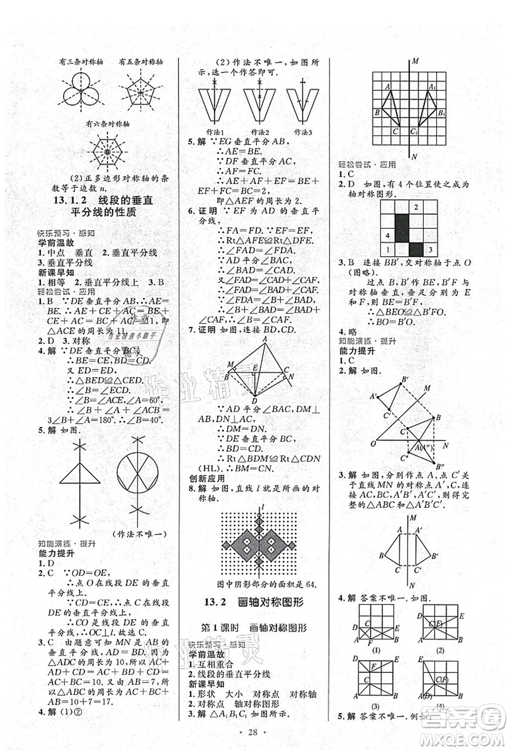 人民教育出版社2021初中同步測控優(yōu)化設計八年級數(shù)學上冊人教版答案