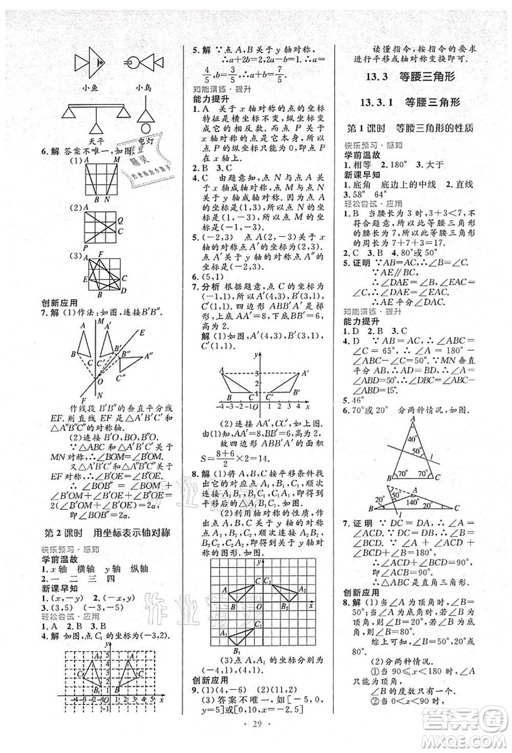 人民教育出版社2021初中同步測控優(yōu)化設計八年級數(shù)學上冊人教版答案