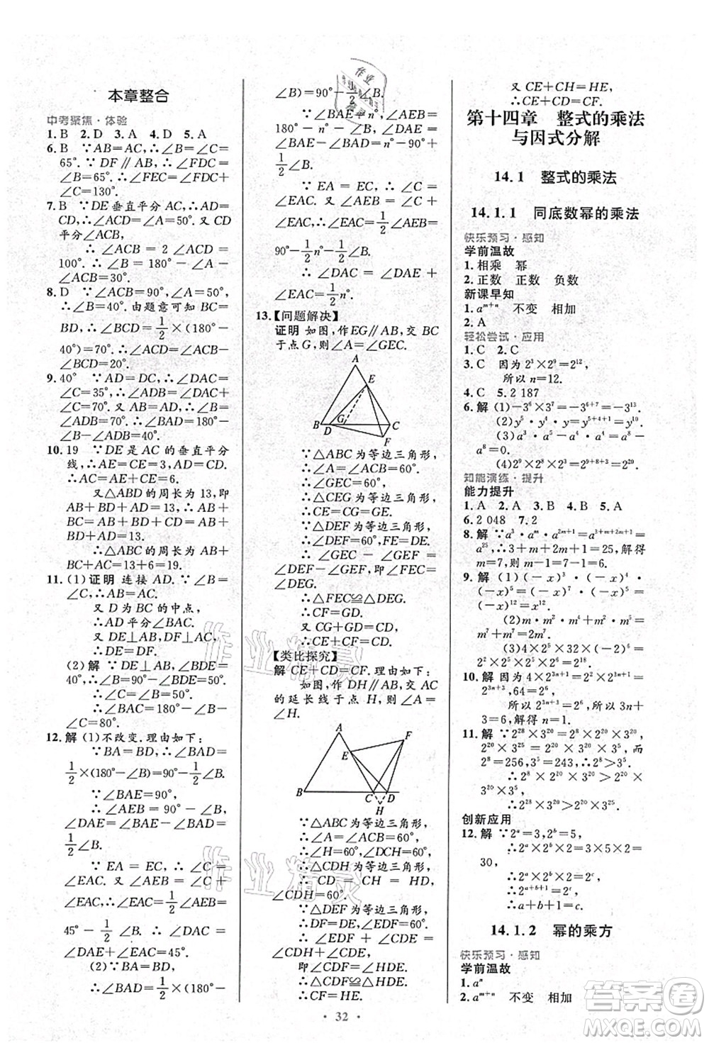 人民教育出版社2021初中同步測控優(yōu)化設計八年級數(shù)學上冊人教版答案