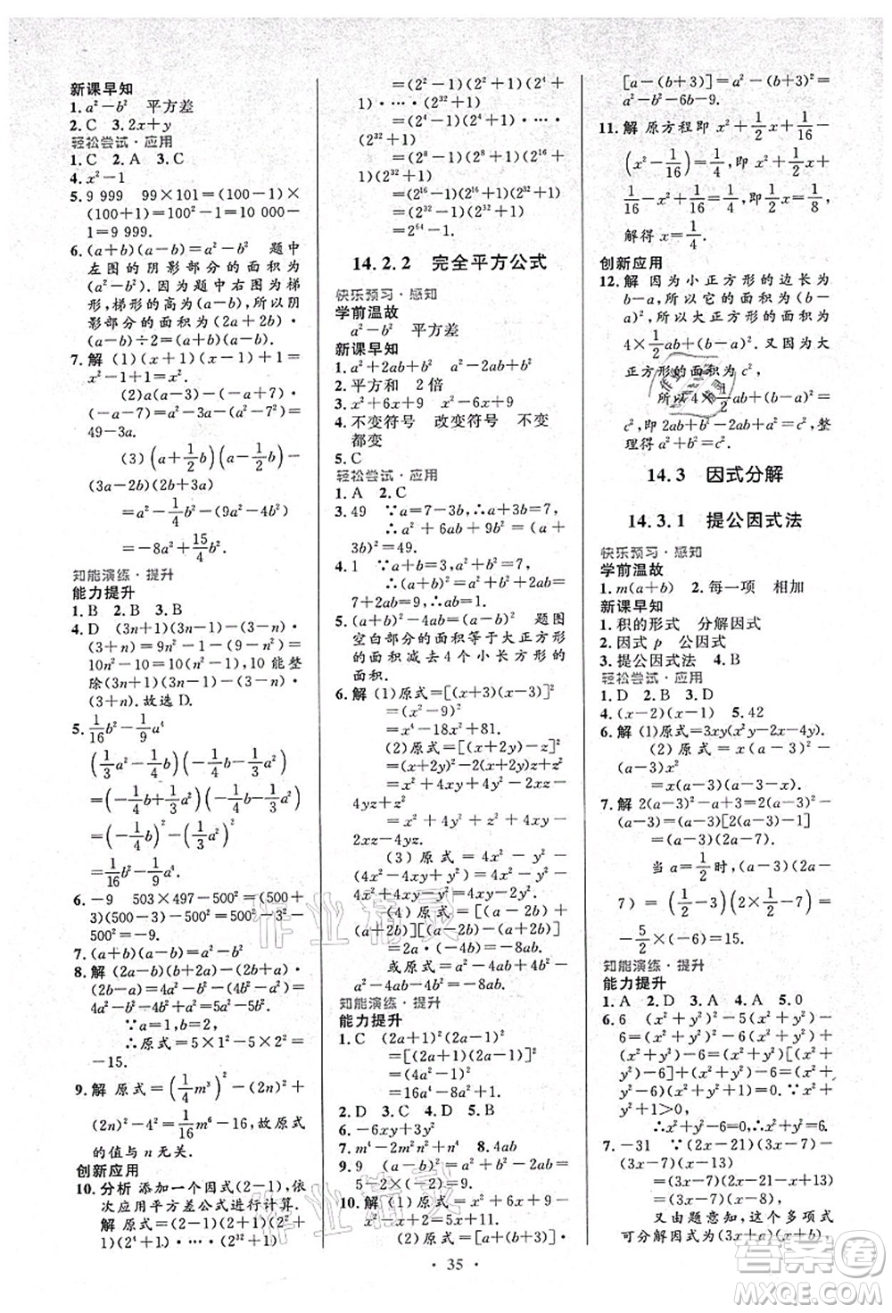 人民教育出版社2021初中同步測控優(yōu)化設計八年級數(shù)學上冊人教版答案