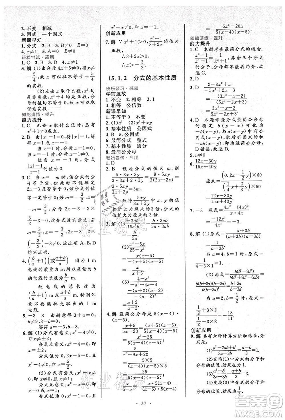 人民教育出版社2021初中同步測控優(yōu)化設計八年級數(shù)學上冊人教版答案