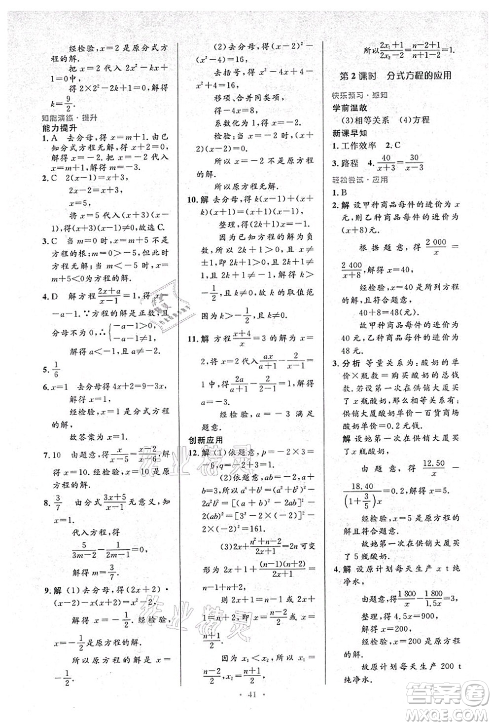 人民教育出版社2021初中同步測控優(yōu)化設計八年級數(shù)學上冊人教版答案