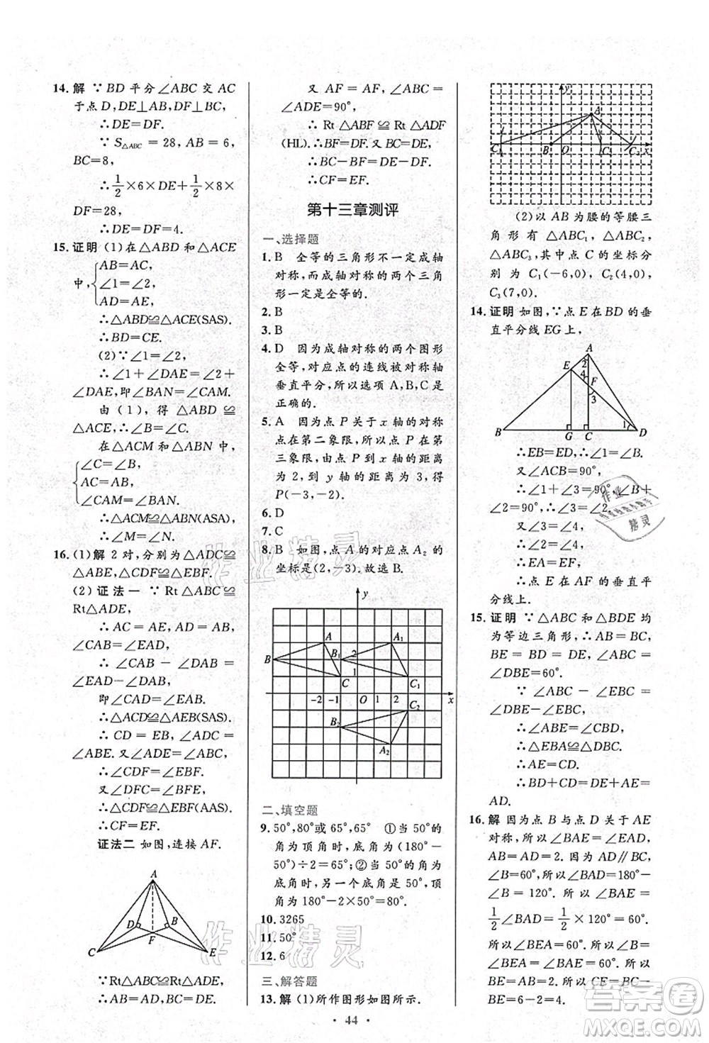 人民教育出版社2021初中同步測控優(yōu)化設計八年級數(shù)學上冊人教版答案