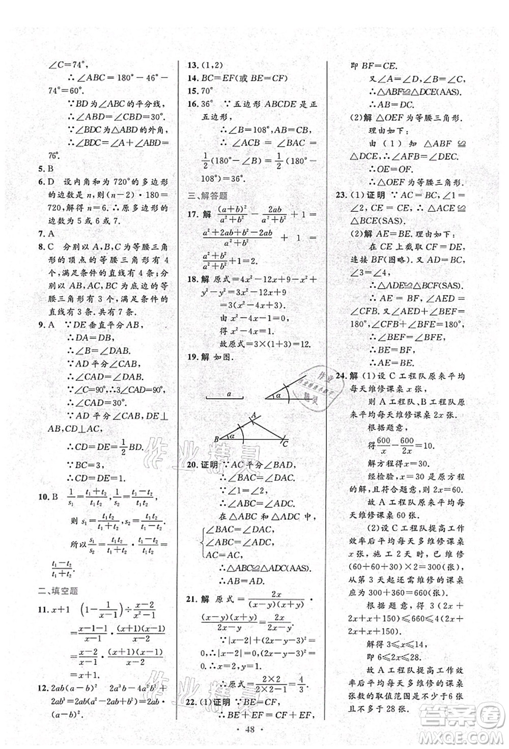 人民教育出版社2021初中同步測控優(yōu)化設計八年級數(shù)學上冊人教版答案