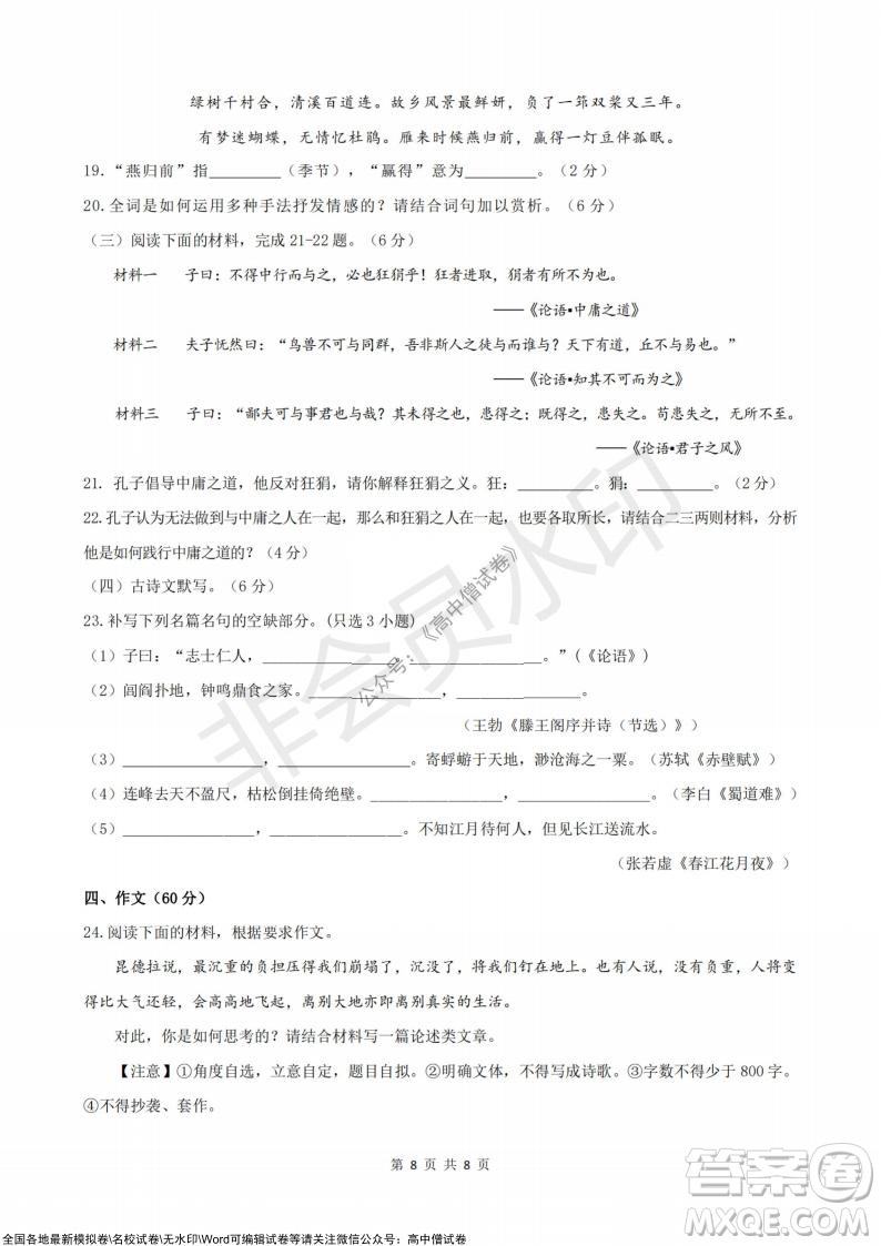 浙江省云峰聯(lián)盟2022屆高三10月聯(lián)考語文試卷及答案