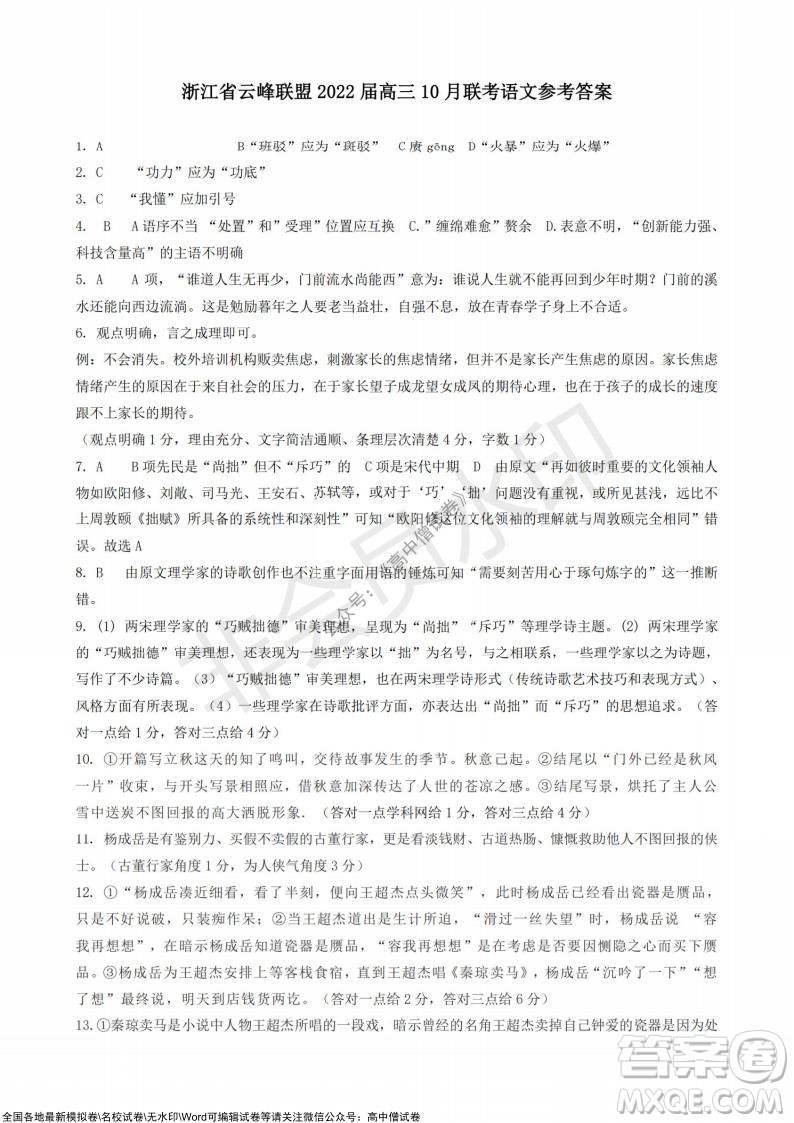 浙江省云峰聯(lián)盟2022屆高三10月聯(lián)考語文試卷及答案