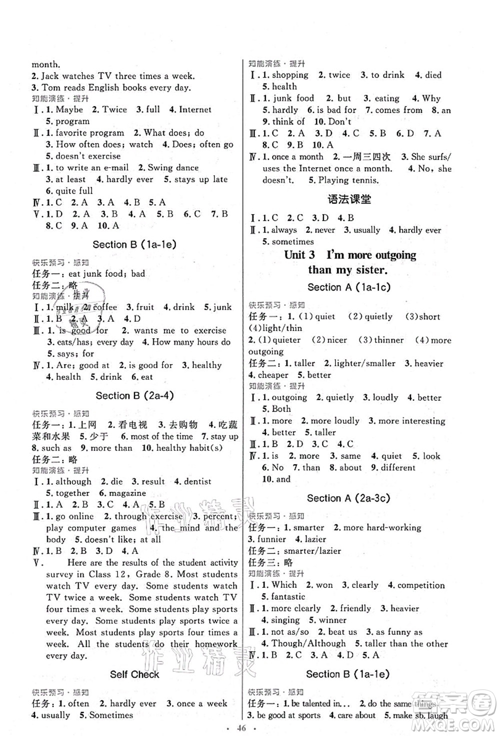 人民教育出版社2021初中同步測(cè)控優(yōu)化設(shè)計(jì)八年級(jí)英語(yǔ)上冊(cè)人教版答案