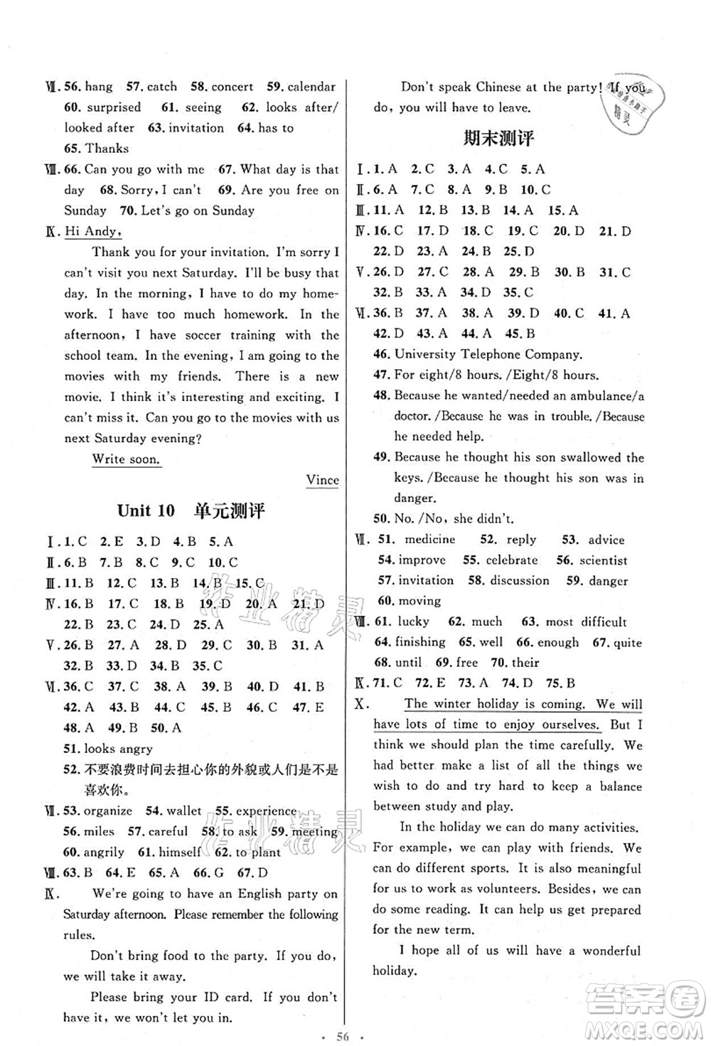 人民教育出版社2021初中同步測(cè)控優(yōu)化設(shè)計(jì)八年級(jí)英語(yǔ)上冊(cè)人教版答案