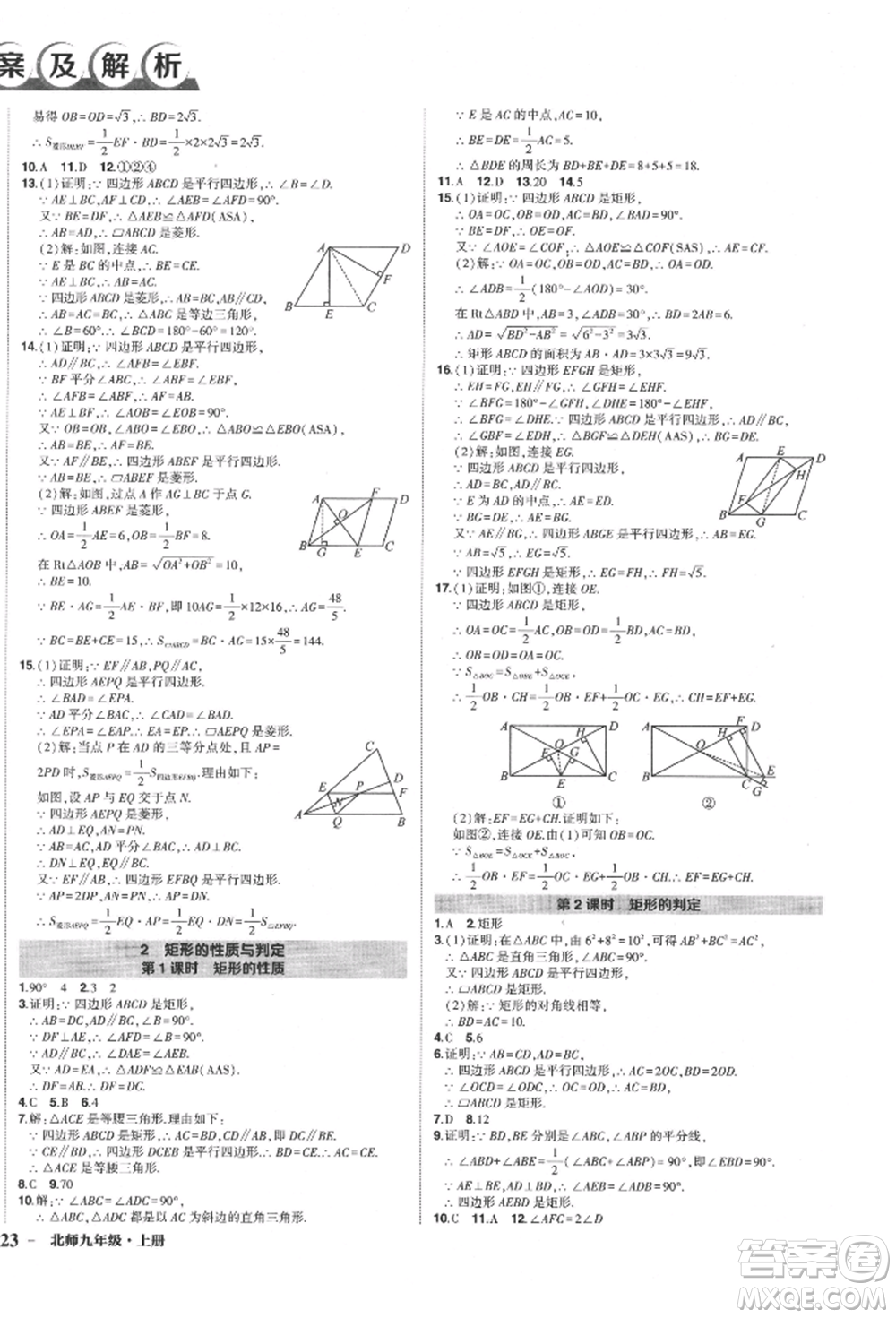 長(zhǎng)江出版社2021狀元成才路創(chuàng)優(yōu)作業(yè)九年級(jí)上冊(cè)數(shù)學(xué)北師大版參考答案