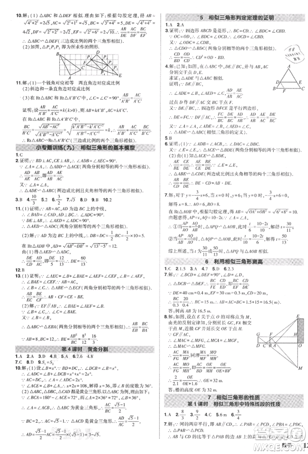 長(zhǎng)江出版社2021狀元成才路創(chuàng)優(yōu)作業(yè)九年級(jí)上冊(cè)數(shù)學(xué)北師大版參考答案