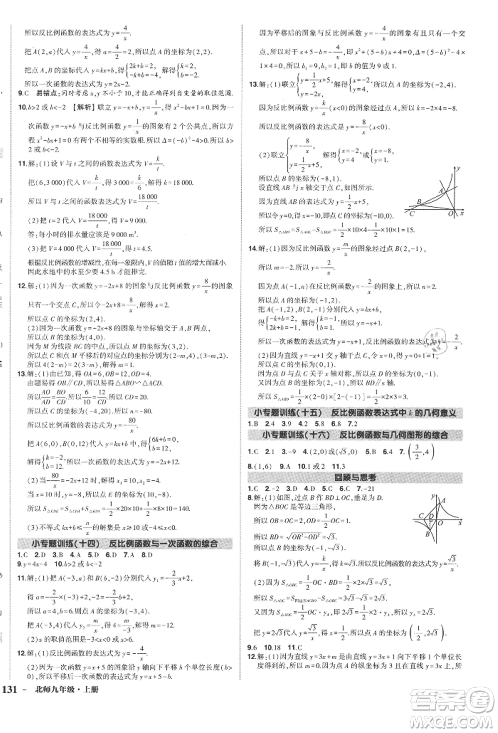 長(zhǎng)江出版社2021狀元成才路創(chuàng)優(yōu)作業(yè)九年級(jí)上冊(cè)數(shù)學(xué)北師大版參考答案