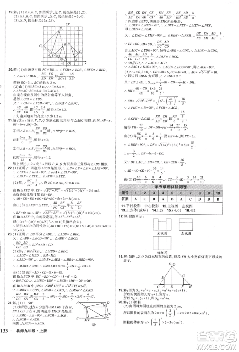 長(zhǎng)江出版社2021狀元成才路創(chuàng)優(yōu)作業(yè)九年級(jí)上冊(cè)數(shù)學(xué)北師大版參考答案