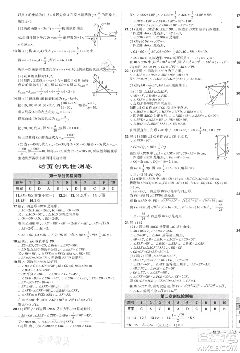 長(zhǎng)江出版社2021狀元成才路創(chuàng)優(yōu)作業(yè)九年級(jí)上冊(cè)數(shù)學(xué)北師大版參考答案