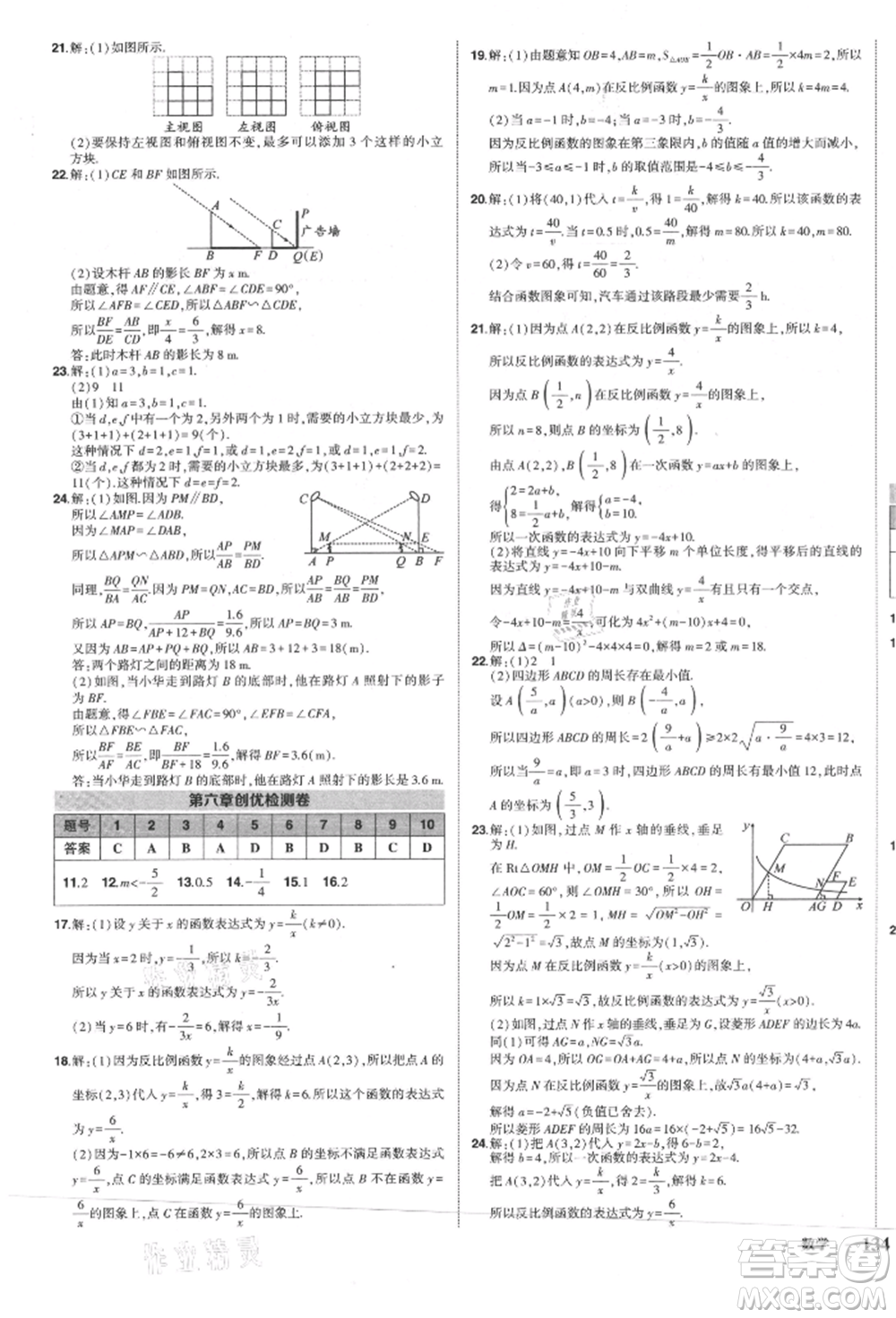 長(zhǎng)江出版社2021狀元成才路創(chuàng)優(yōu)作業(yè)九年級(jí)上冊(cè)數(shù)學(xué)北師大版參考答案