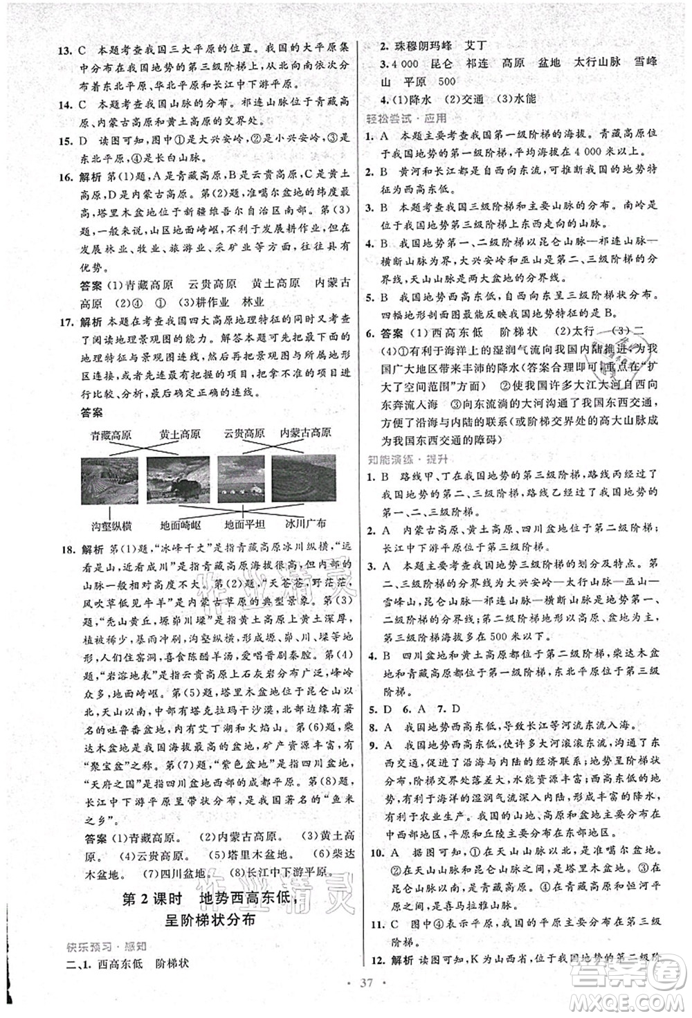 人民教育出版社2021初中同步測(cè)控優(yōu)化設(shè)計(jì)八年級(jí)地理上冊(cè)人教版答案