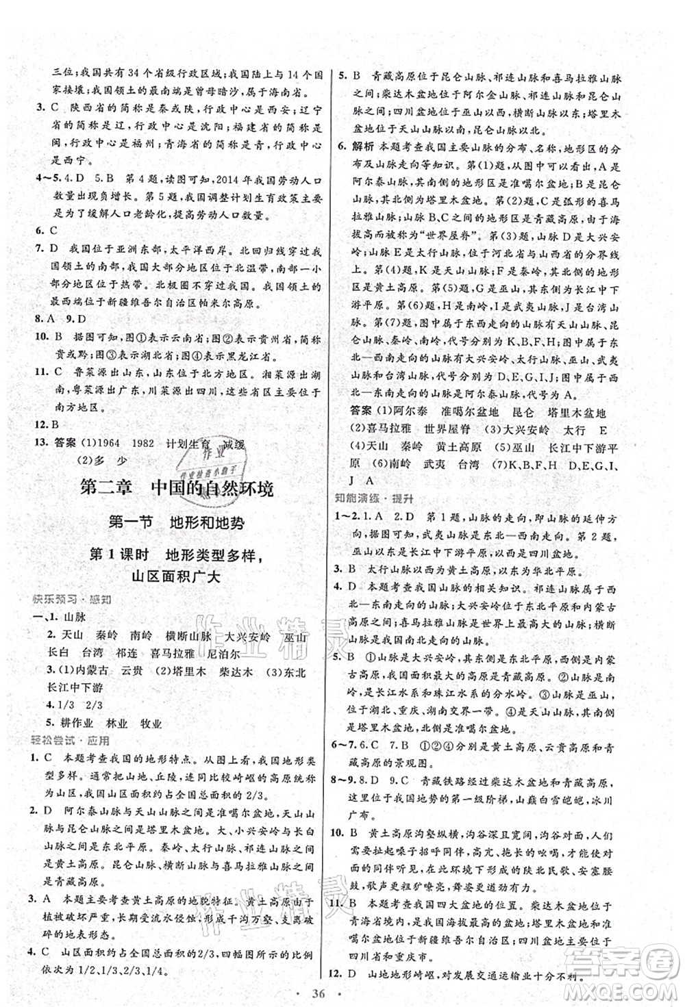 人民教育出版社2021初中同步測(cè)控優(yōu)化設(shè)計(jì)八年級(jí)地理上冊(cè)人教版答案