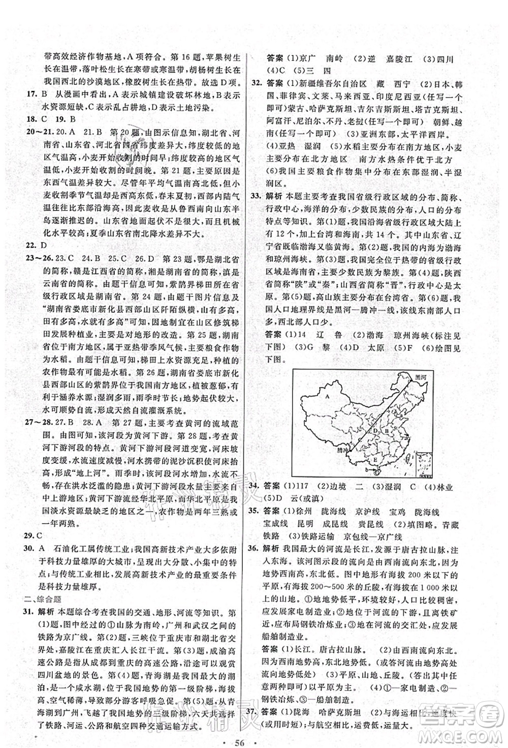 人民教育出版社2021初中同步測(cè)控優(yōu)化設(shè)計(jì)八年級(jí)地理上冊(cè)人教版答案