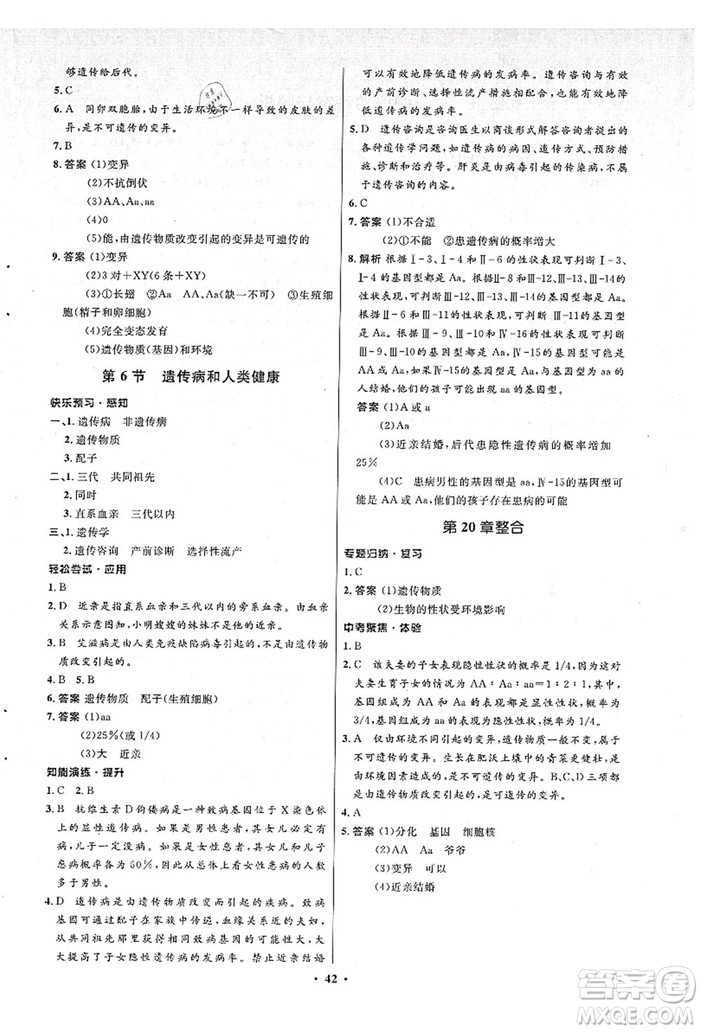 北京師范大學(xué)出版社2021初中同步測控優(yōu)化設(shè)計(jì)八年級生物上冊北師大版答案