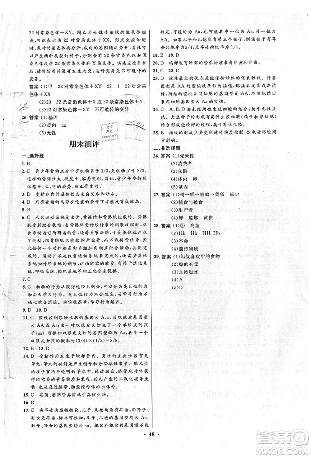 北京師范大學(xué)出版社2021初中同步測控優(yōu)化設(shè)計(jì)八年級生物上冊北師大版答案