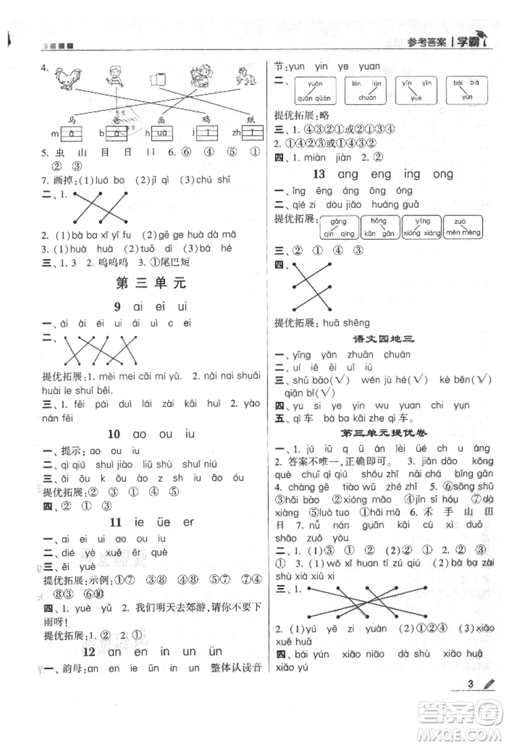 甘肅少年兒童出版社2021經綸學典學霸一年級上冊語文人教版參考答案