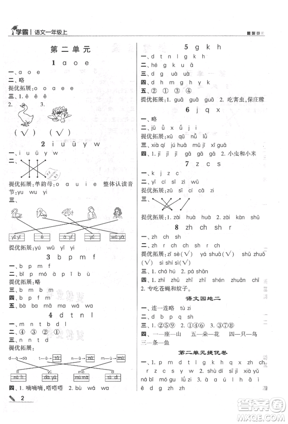 甘肅少年兒童出版社2021經綸學典學霸一年級上冊語文人教版參考答案