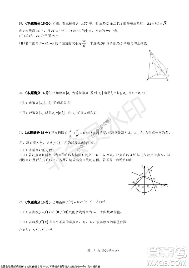 浙江省云峰聯(lián)盟2022屆高三10月聯(lián)考數(shù)學(xué)試卷及答案