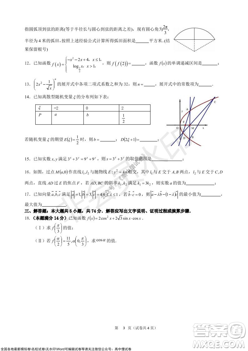 浙江省云峰聯(lián)盟2022屆高三10月聯(lián)考數(shù)學(xué)試卷及答案