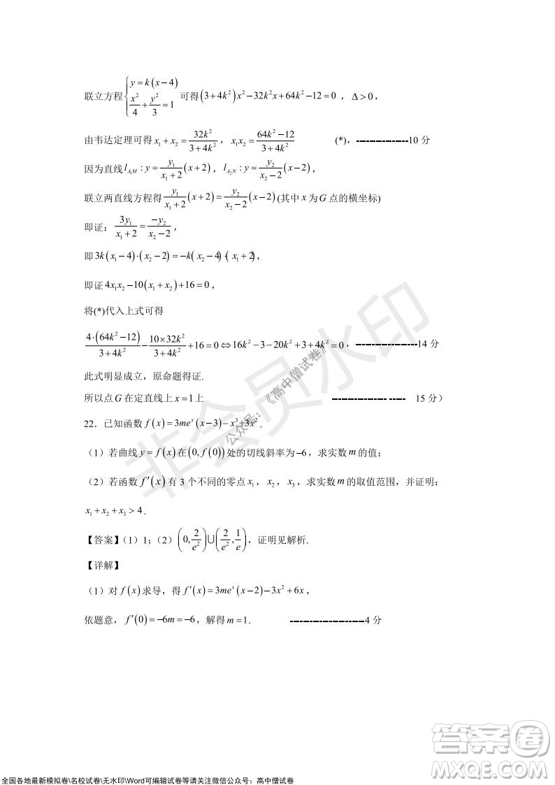 浙江省云峰聯(lián)盟2022屆高三10月聯(lián)考數(shù)學(xué)試卷及答案