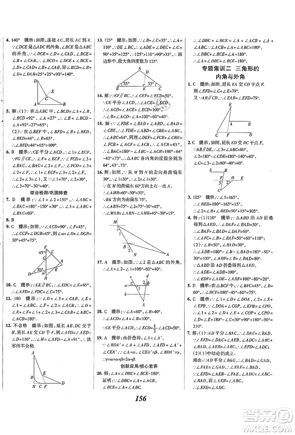 人民教育出版社2021初中同步測控優(yōu)化設(shè)計(jì)八年級數(shù)學(xué)上冊精編版答案