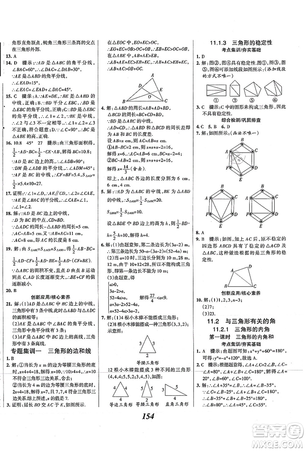 人民教育出版社2021初中同步測控優(yōu)化設(shè)計(jì)八年級數(shù)學(xué)上冊精編版答案