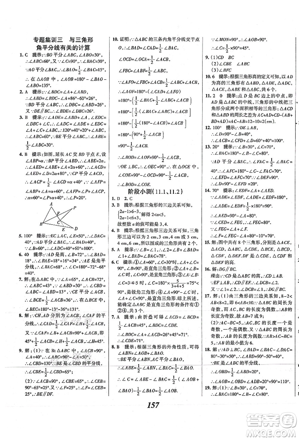 人民教育出版社2021初中同步測控優(yōu)化設(shè)計(jì)八年級數(shù)學(xué)上冊精編版答案