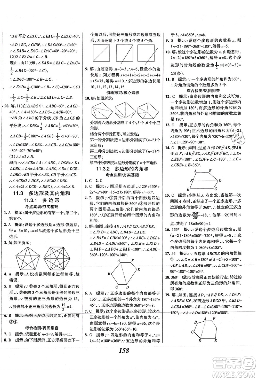 人民教育出版社2021初中同步測控優(yōu)化設(shè)計(jì)八年級數(shù)學(xué)上冊精編版答案