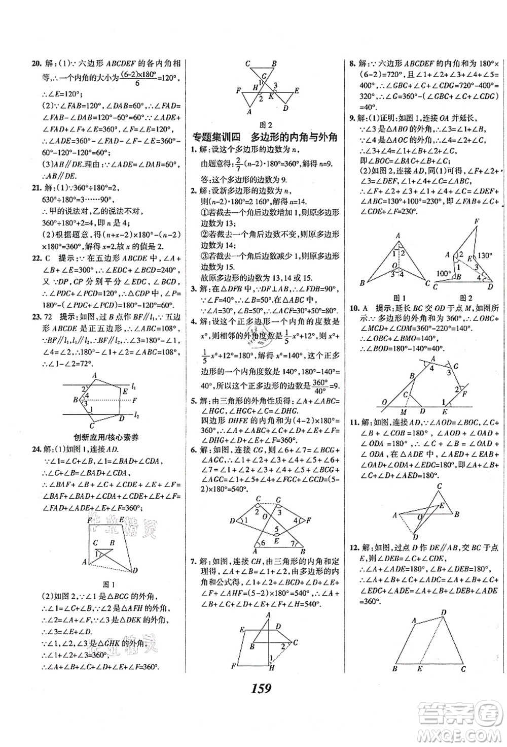 人民教育出版社2021初中同步測控優(yōu)化設(shè)計(jì)八年級數(shù)學(xué)上冊精編版答案