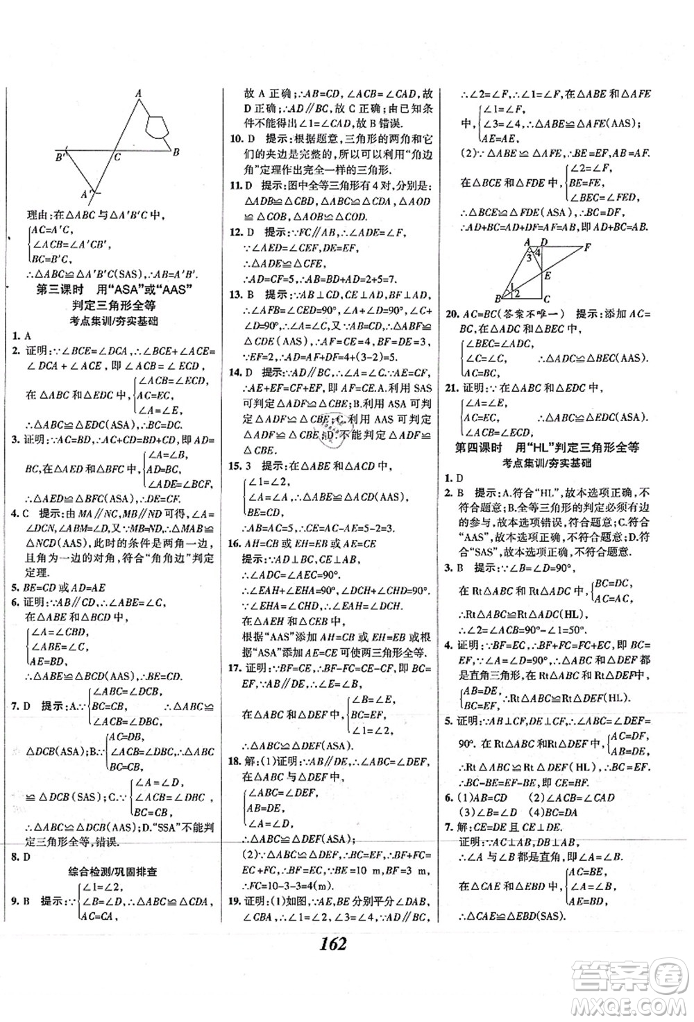 人民教育出版社2021初中同步測控優(yōu)化設(shè)計(jì)八年級數(shù)學(xué)上冊精編版答案