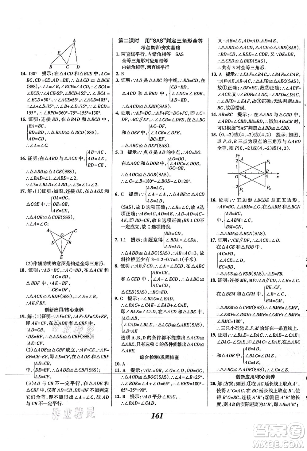 人民教育出版社2021初中同步測控優(yōu)化設(shè)計(jì)八年級數(shù)學(xué)上冊精編版答案