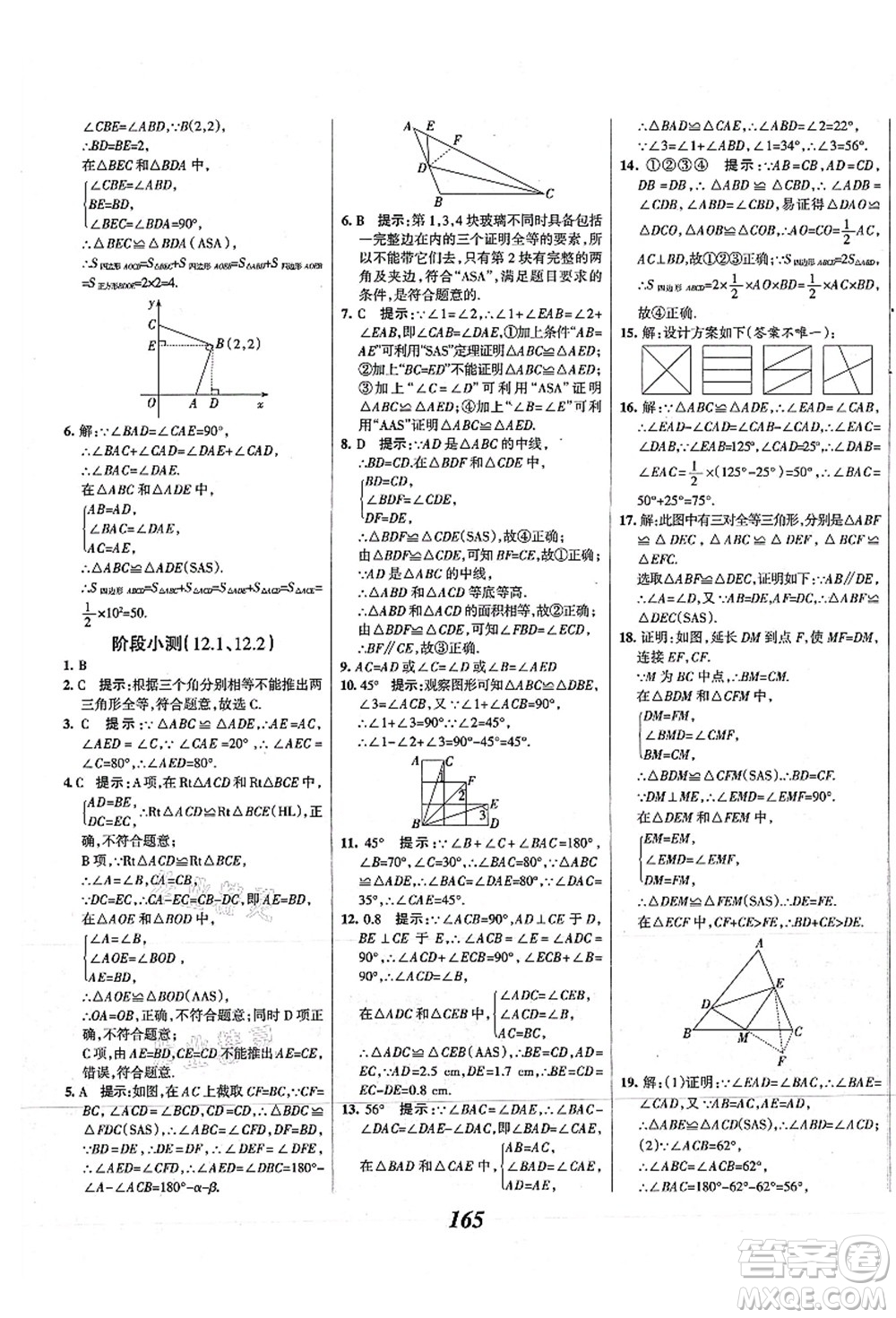 人民教育出版社2021初中同步測控優(yōu)化設(shè)計(jì)八年級數(shù)學(xué)上冊精編版答案