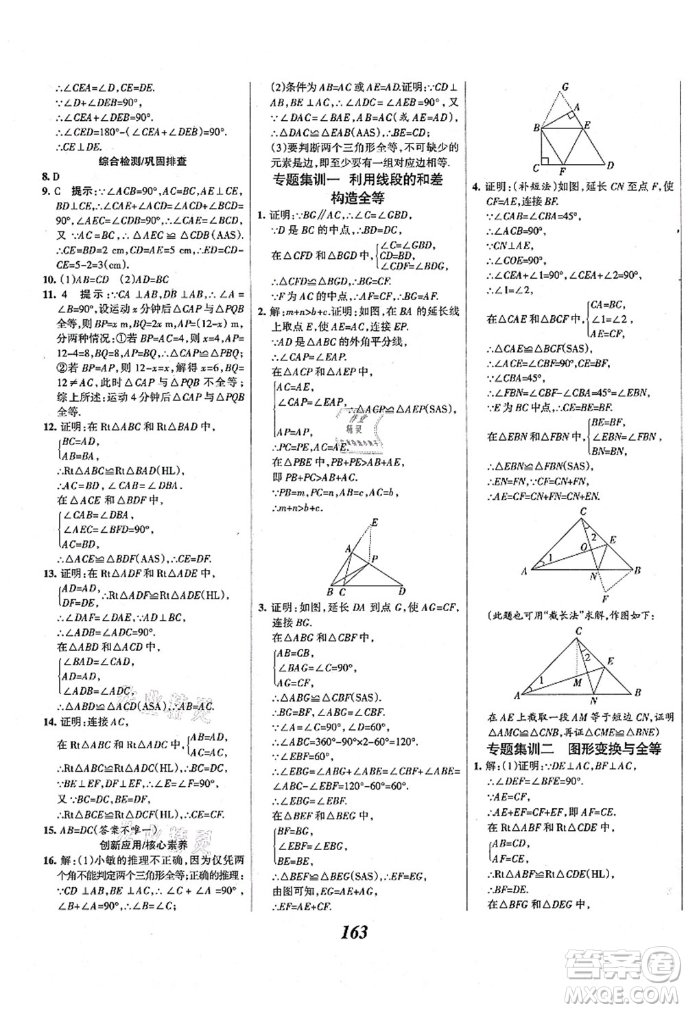 人民教育出版社2021初中同步測控優(yōu)化設(shè)計(jì)八年級數(shù)學(xué)上冊精編版答案