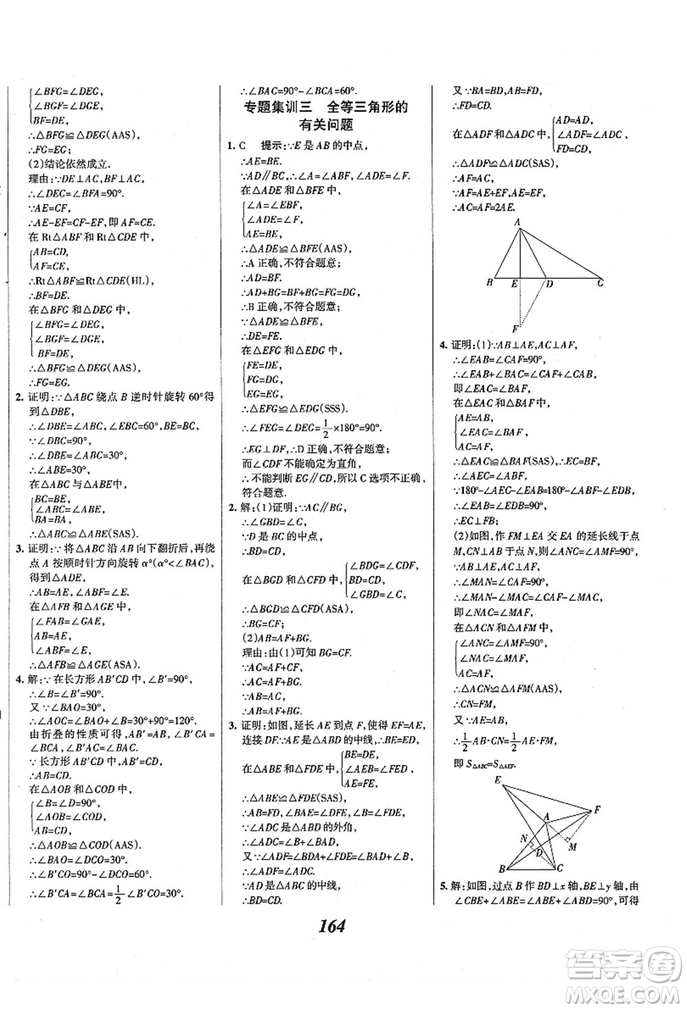 人民教育出版社2021初中同步測控優(yōu)化設(shè)計(jì)八年級數(shù)學(xué)上冊精編版答案