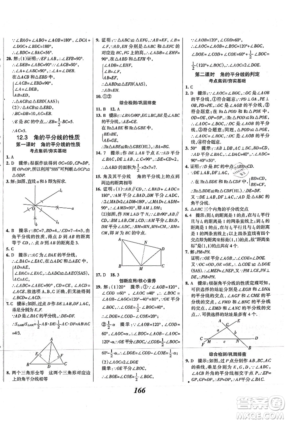 人民教育出版社2021初中同步測控優(yōu)化設(shè)計(jì)八年級數(shù)學(xué)上冊精編版答案